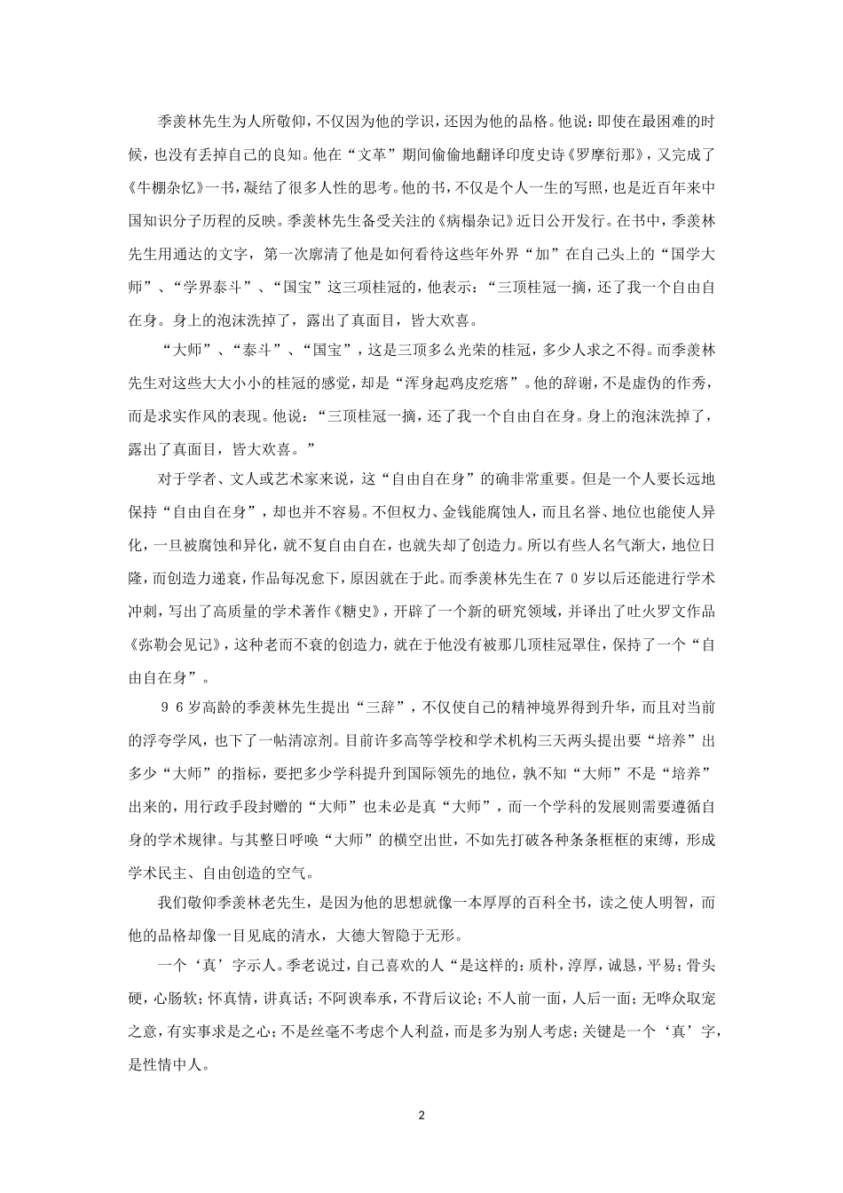 高考作文素材---现当代名人事迹_第2页