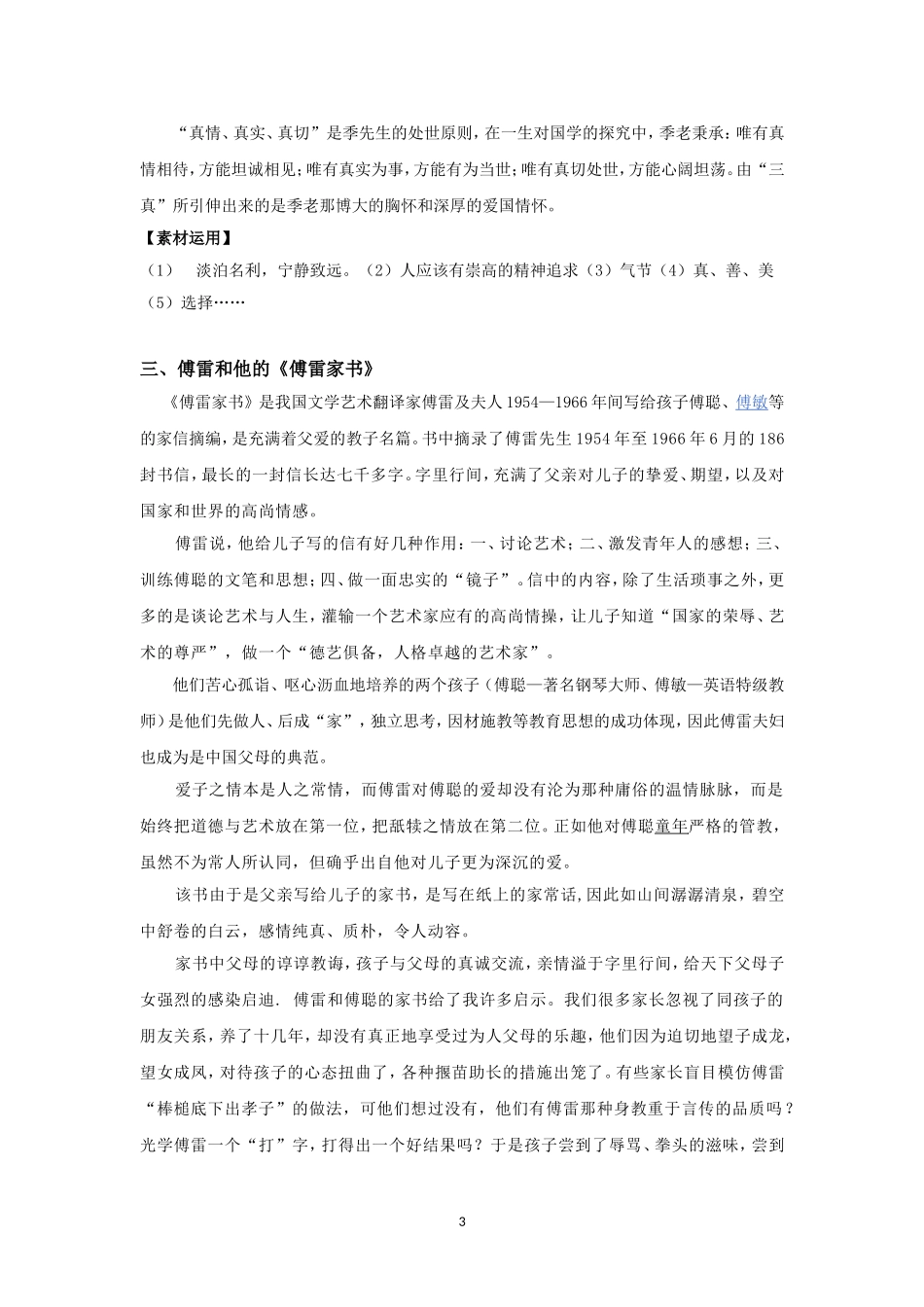 高考作文素材---现当代名人事迹_第3页