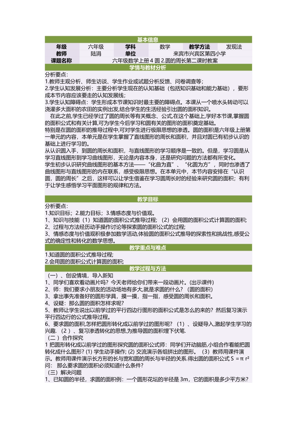 六年级数学上册4圆2圆的周长第二课时教案_第1页