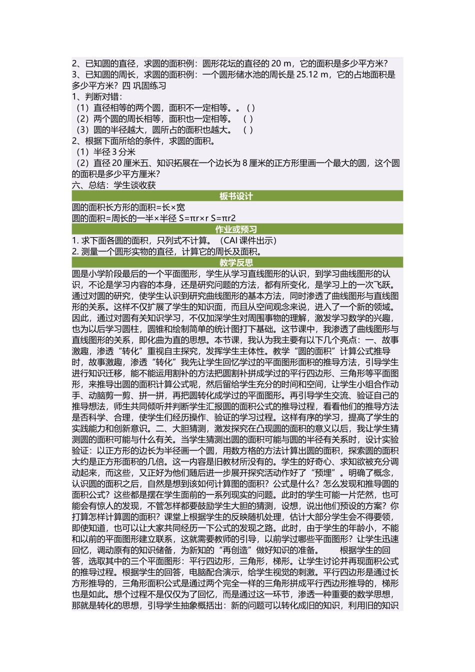 六年级数学上册4圆2圆的周长第二课时教案_第2页