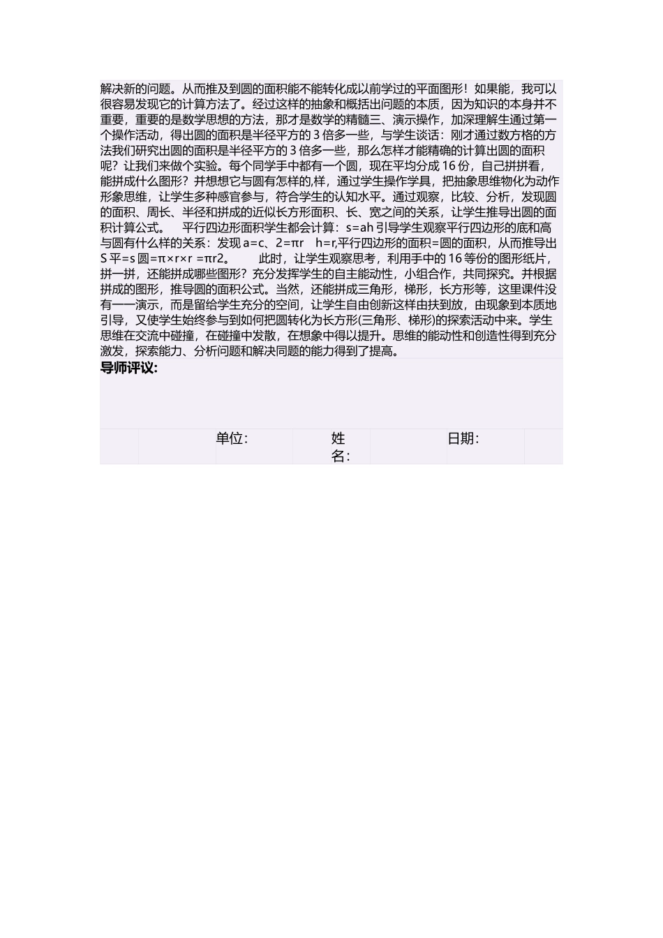 六年级数学上册4圆2圆的周长第二课时教案_第3页