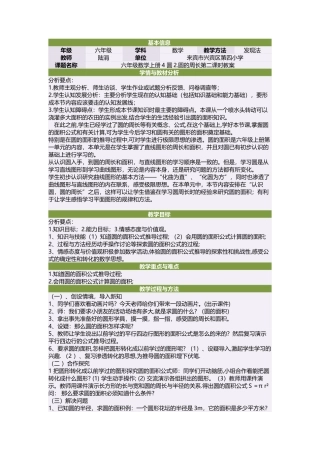 六年级数学上册4圆2圆的周长第二课时教案
