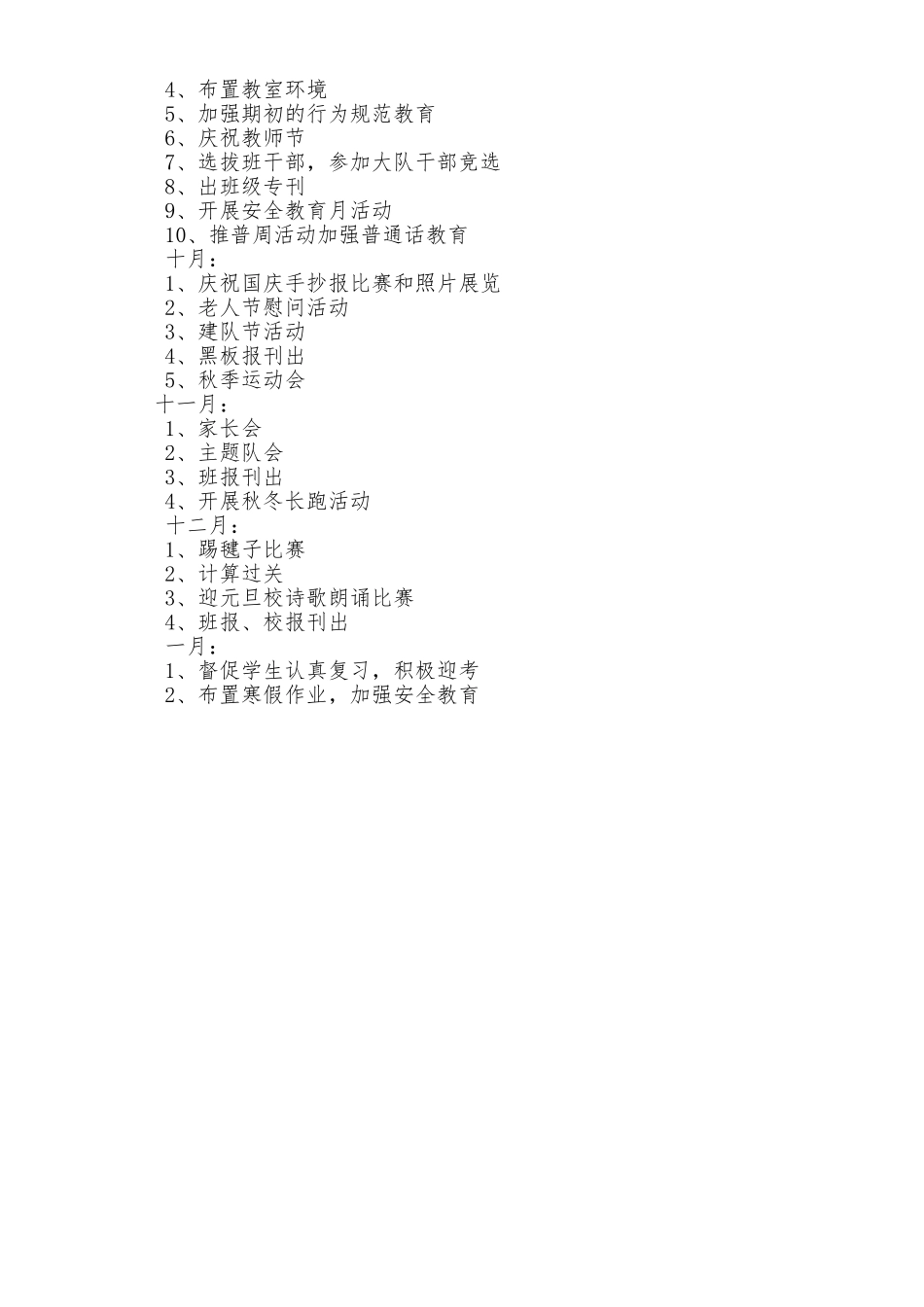 海阳一小四（1）班班主任计划_第2页
