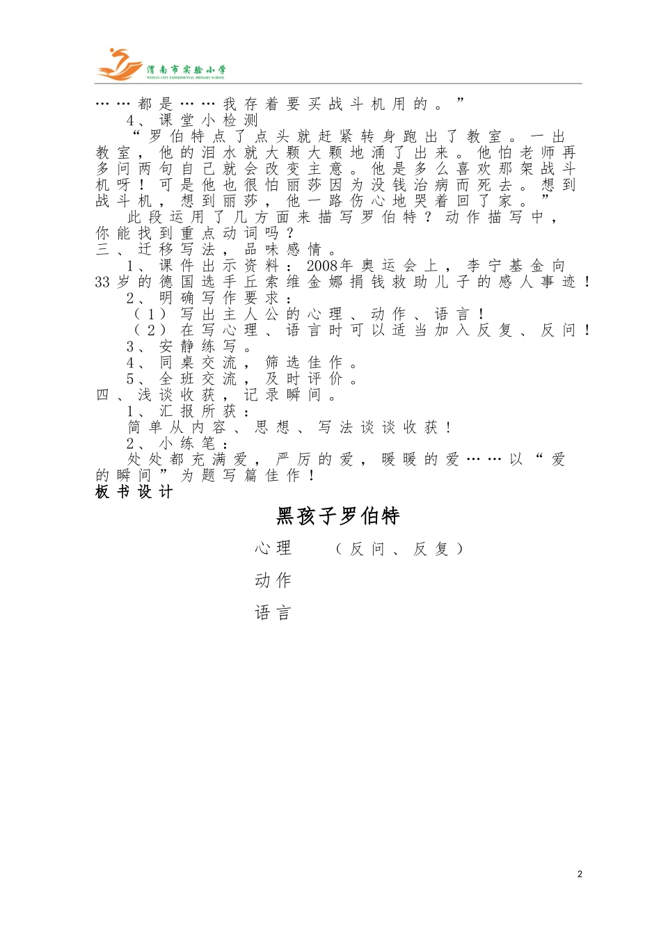 《黑孩子罗伯特》教学设计_第2页