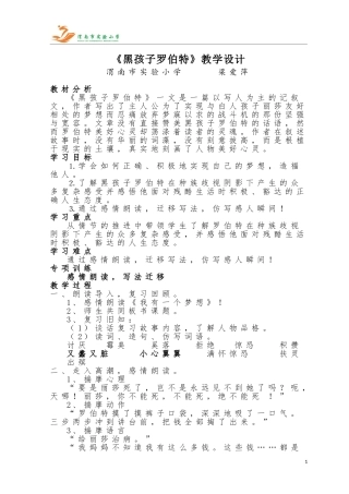 《黑孩子罗伯特》教学设计