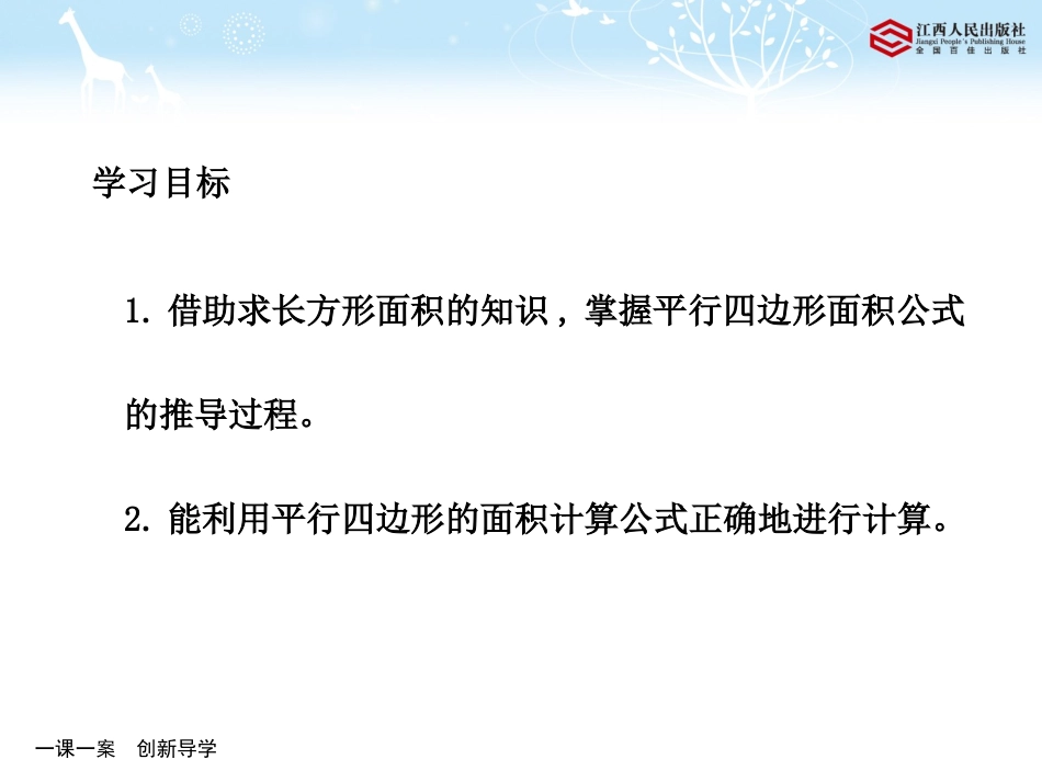 平行四边形面积公式的推导_第2页