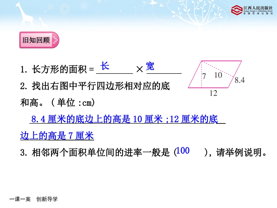 平行四边形面积公式的推导_第3页