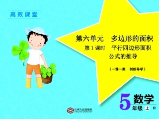 平行四边形面积公式的推导