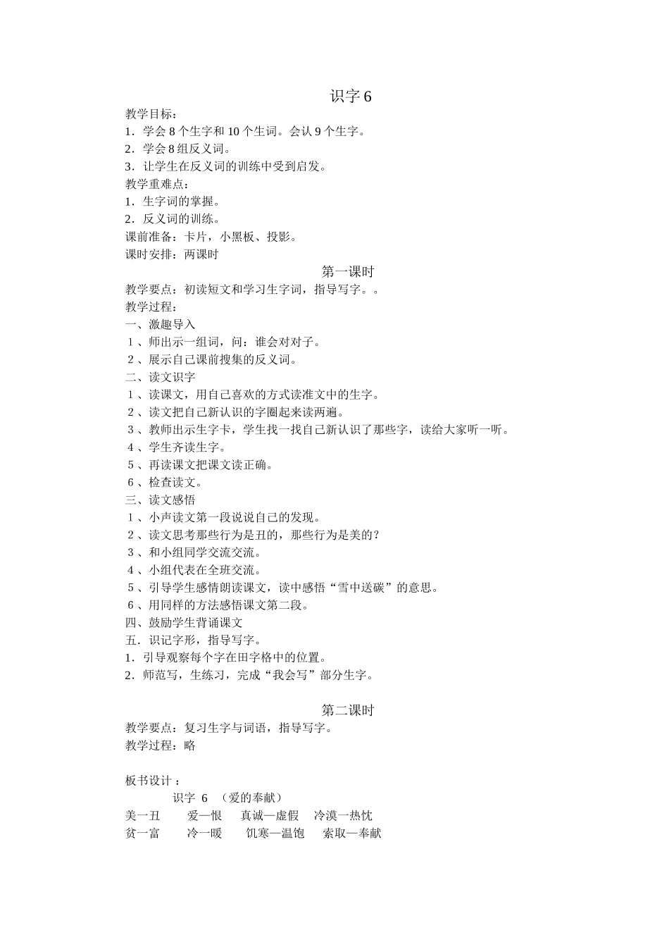 识字6教学设计_第1页