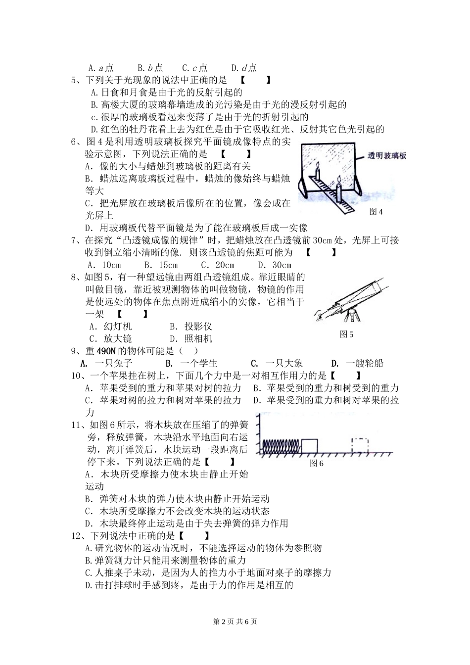 2011初二上期3学月试题_第2页