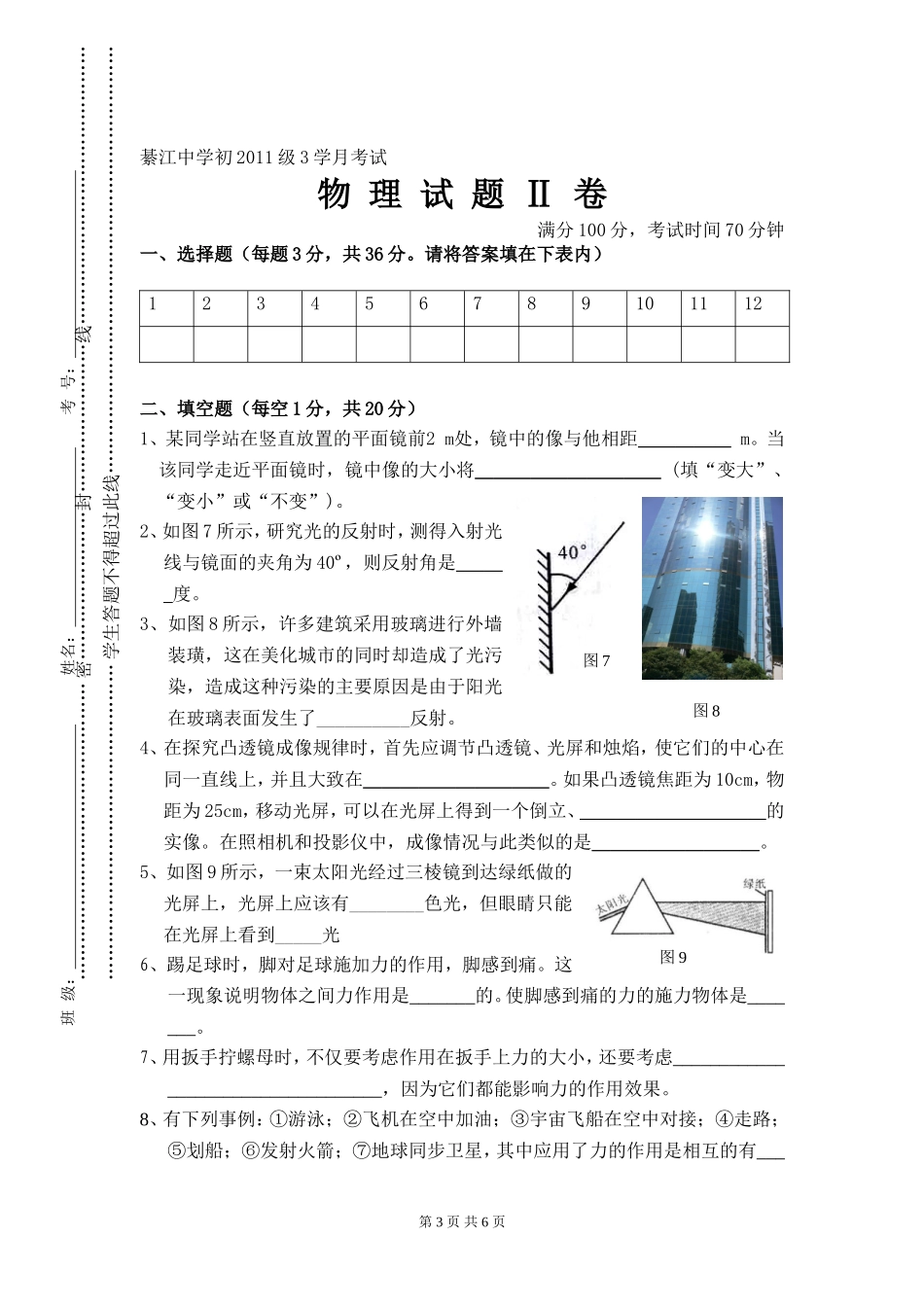 2011初二上期3学月试题_第3页