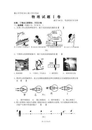 2011初二上期3学月试题