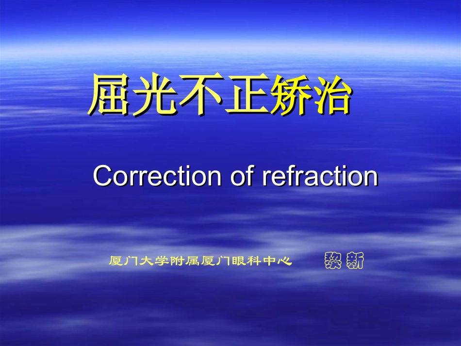 屈光不正矫治_第1页