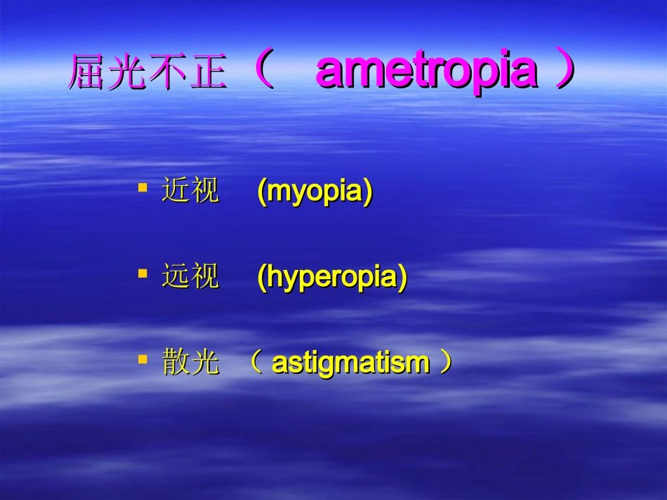 屈光不正矫治_第3页
