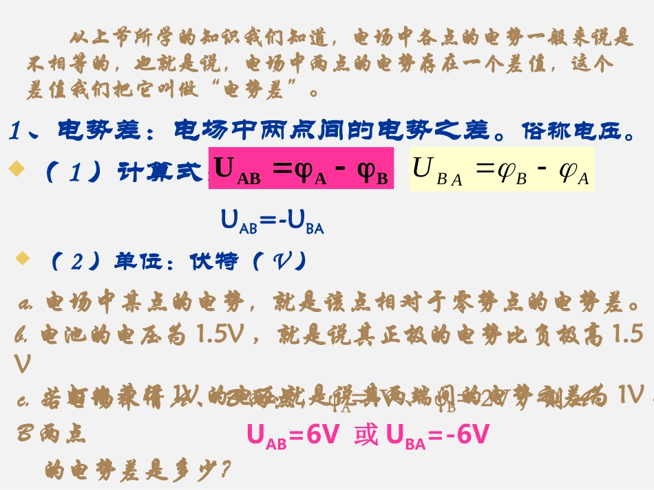 电势差课件新人教选修_第2页