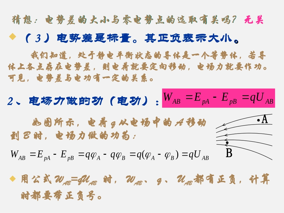 电势差课件新人教选修_第3页