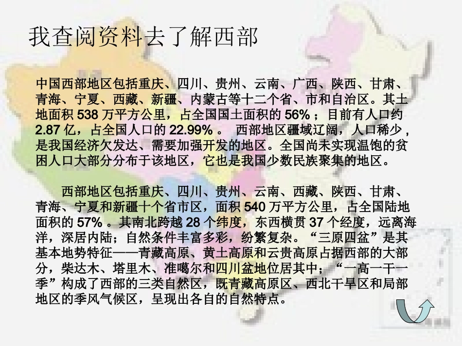 走进西部学生范例_第3页