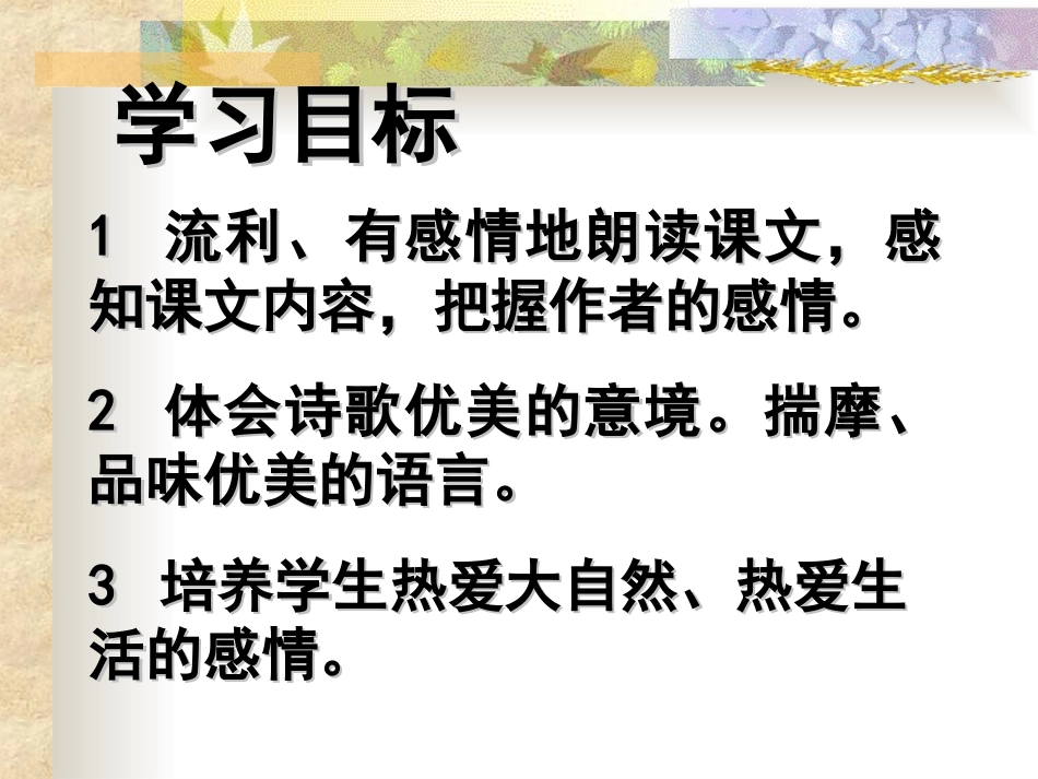 秋天PPT课件_第2页