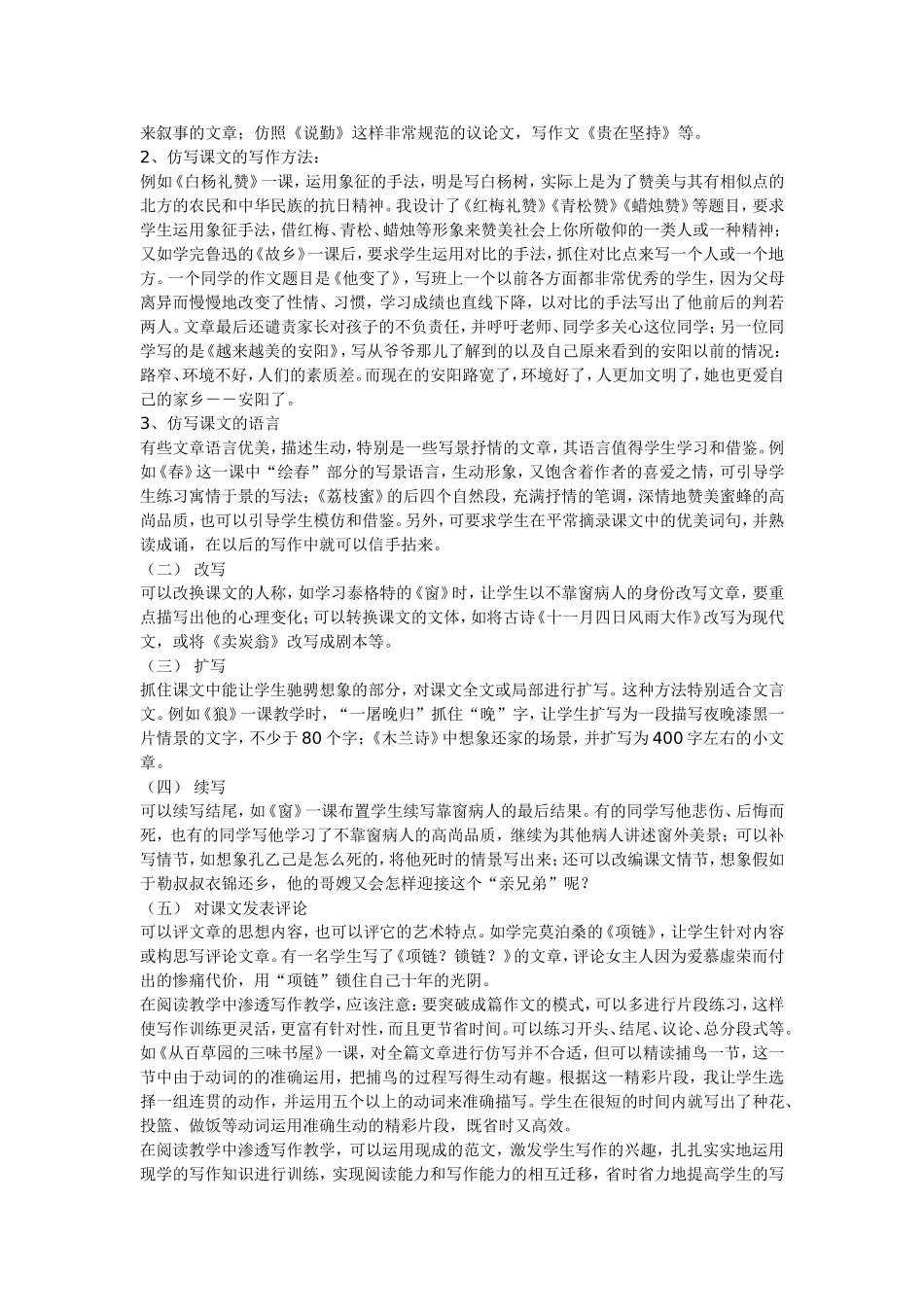 在阅读教学中渗透写作教学_第2页