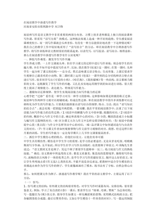 在阅读教学中渗透写作教学