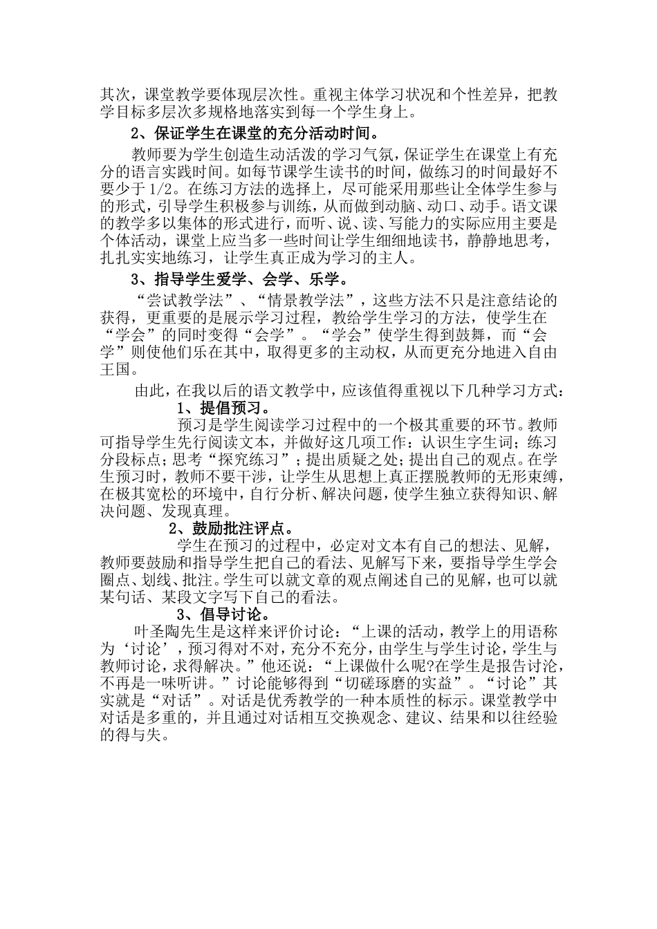 我的阅读教学反思_第2页