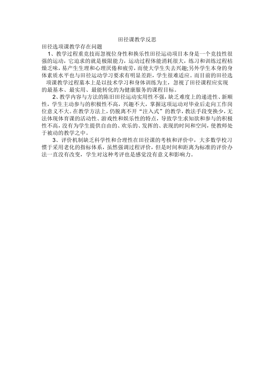 田径课教学反思_第1页