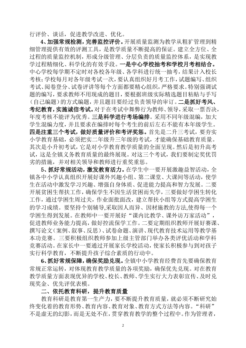 抓常规兴教研育名师提升教育教学质量_第2页