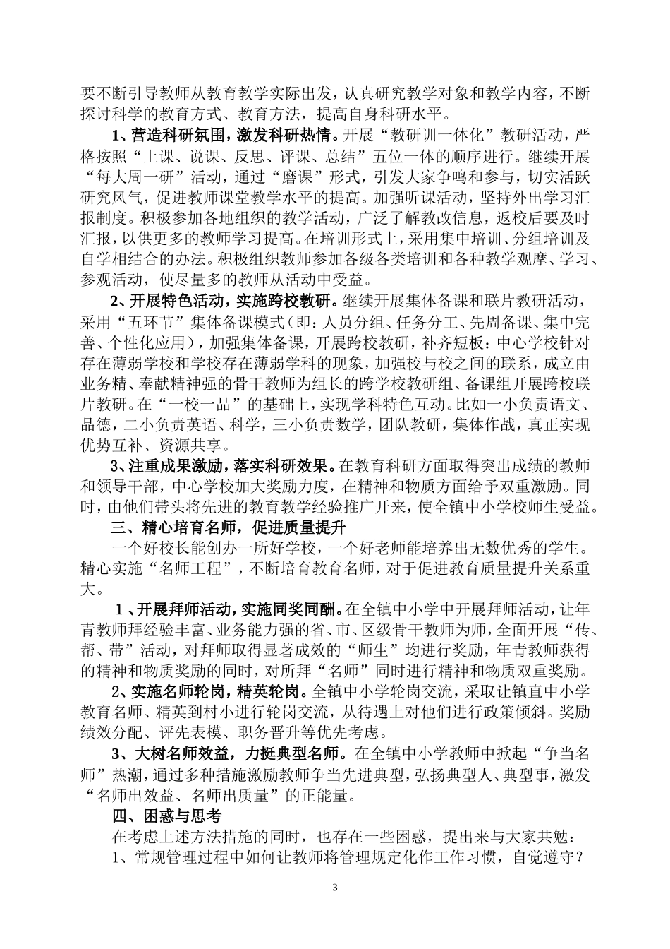 抓常规兴教研育名师提升教育教学质量_第3页