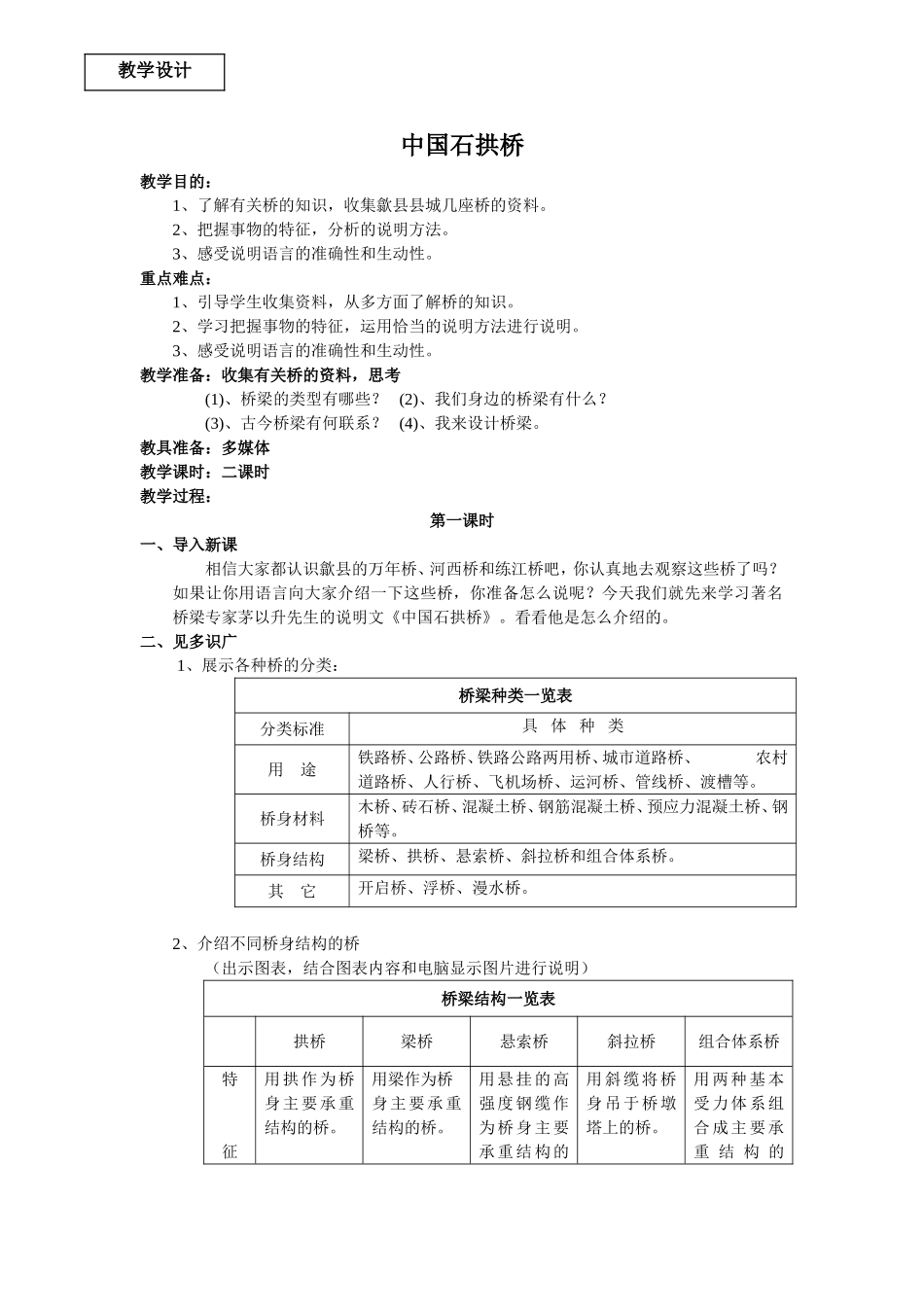 八语上《中国石拱桥》（教学设计）_第1页