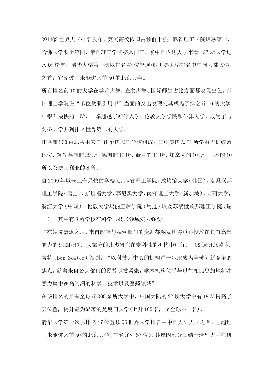 2014QS世界大学排名发布_第1页