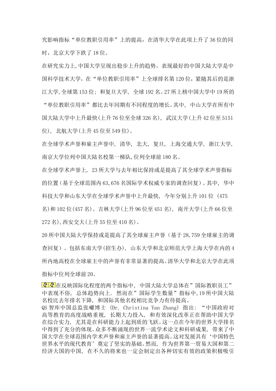 2014QS世界大学排名发布_第2页