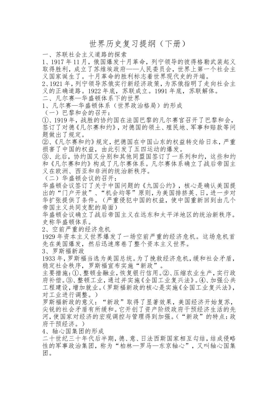 世界历史复习提纲（下册）_第1页