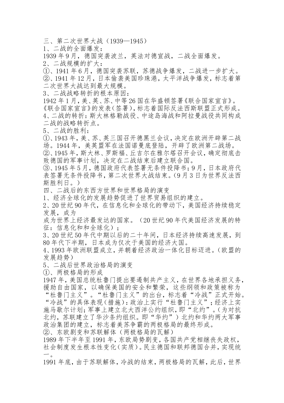 世界历史复习提纲（下册）_第2页