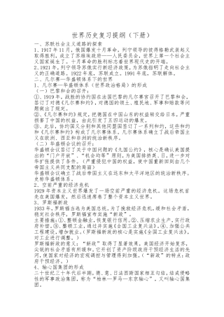 世界历史复习提纲（下册）