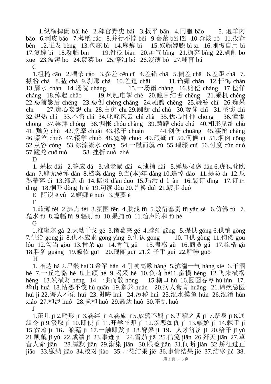 一、汉语拼音_第2页