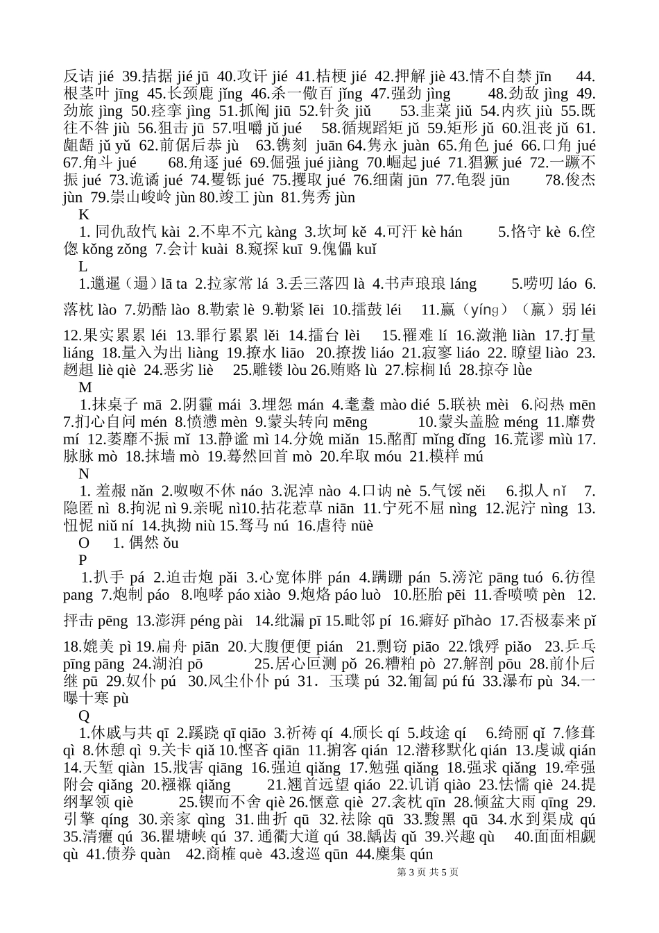 一、汉语拼音_第3页