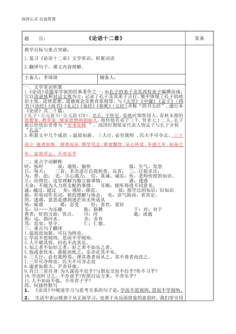 论语十二章复习课教案 (2)_第1页