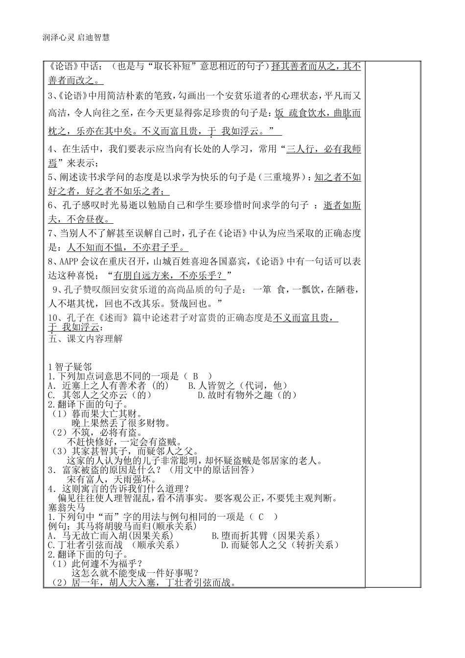 论语十二章复习课教案 (2)_第2页