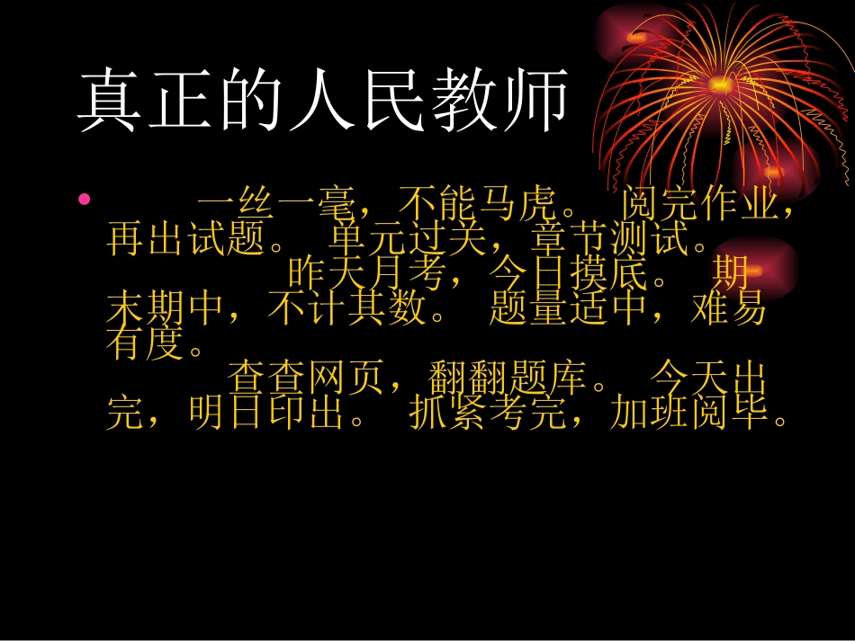 真正的人民教师_第1页