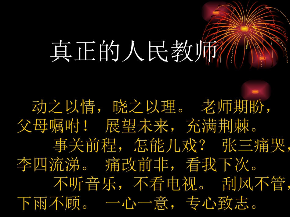 真正的人民教师_第3页