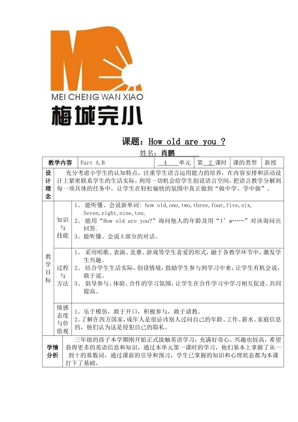 梅城镇完小三三幸福课堂模板_第1页