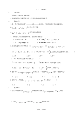 数学：21分解因式同步练习集（北师大版八年级下）