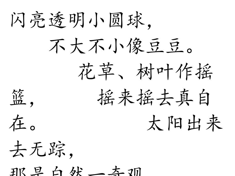 小露珠第一课时_第1页