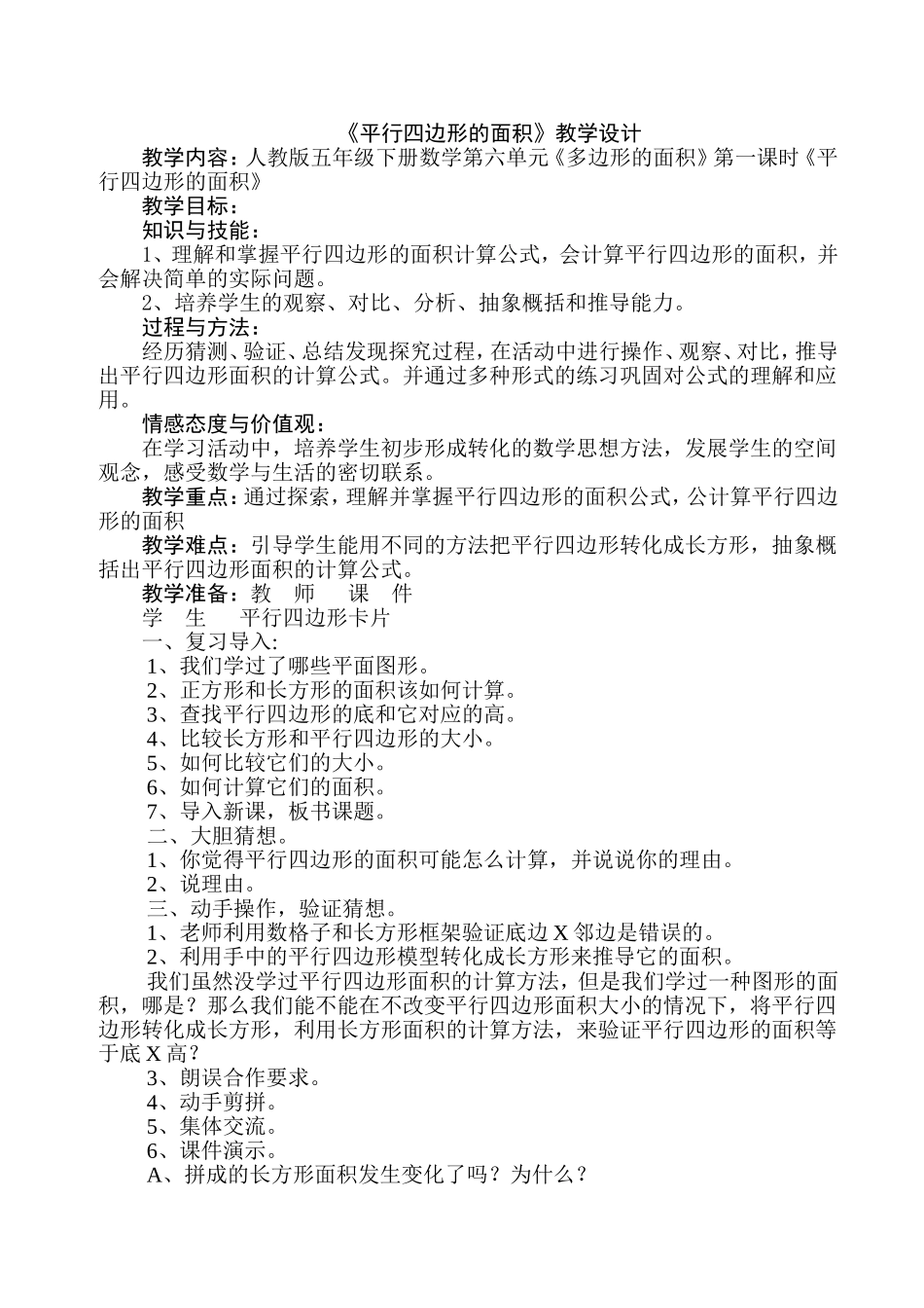 平行四边形面积教学设计_第1页