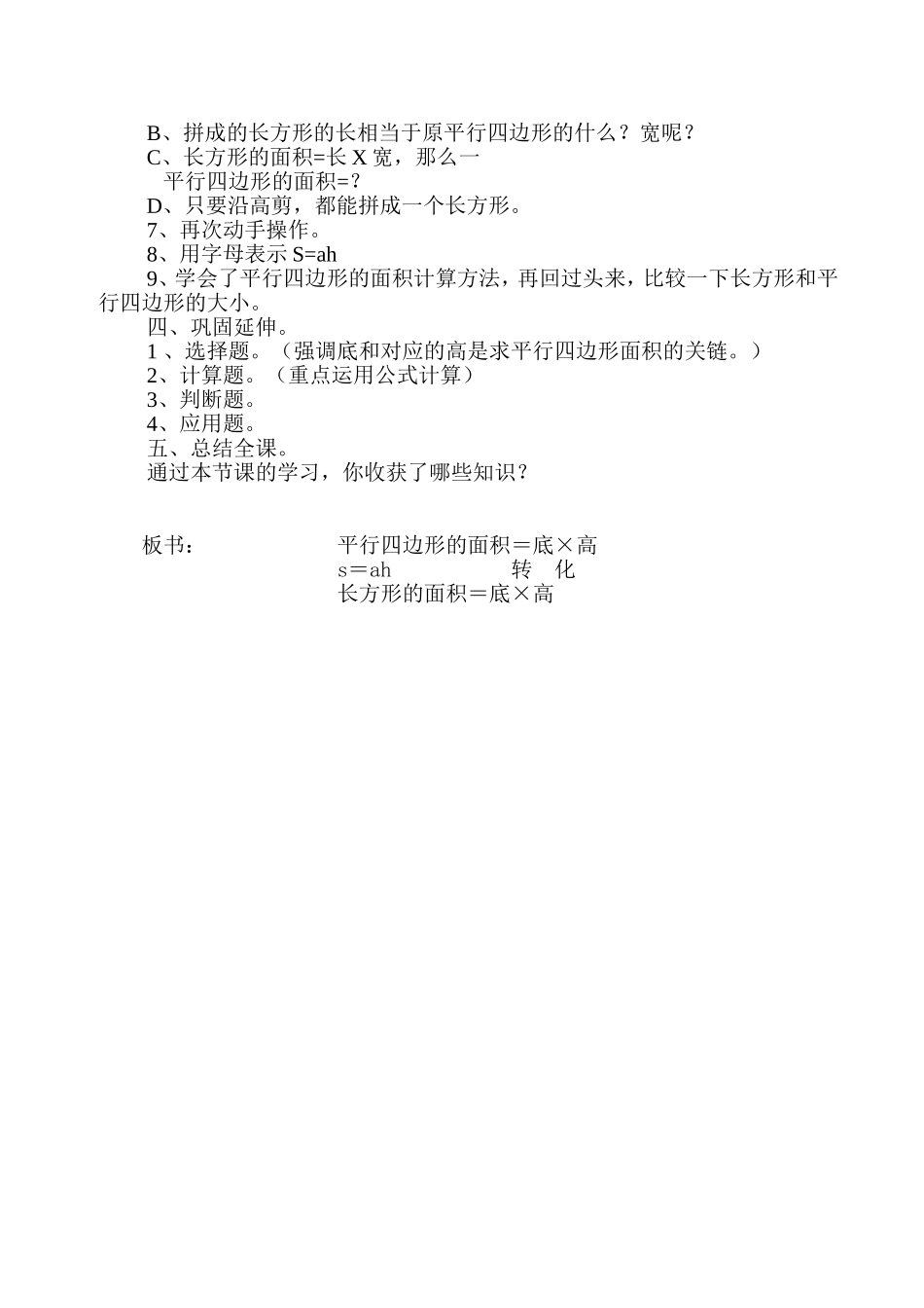 平行四边形面积教学设计_第2页