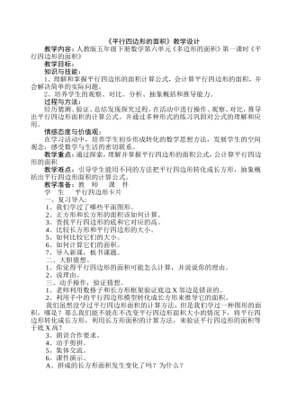 平行四边形面积教学设计