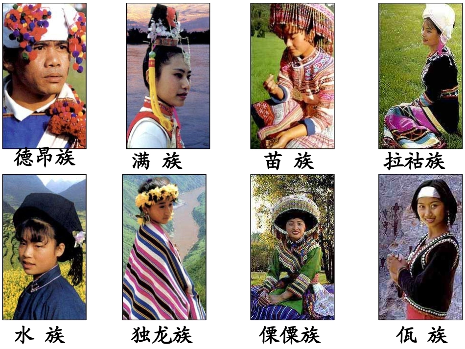 第八课民族大家庭正式版_第1页