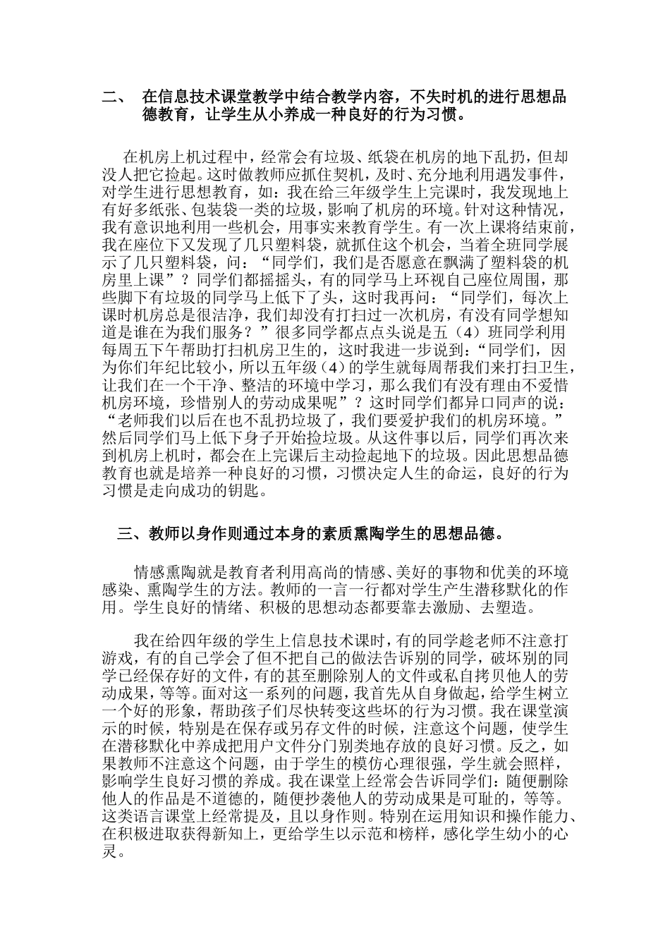 在小学信息技术课中渗透思想品德教育_第2页