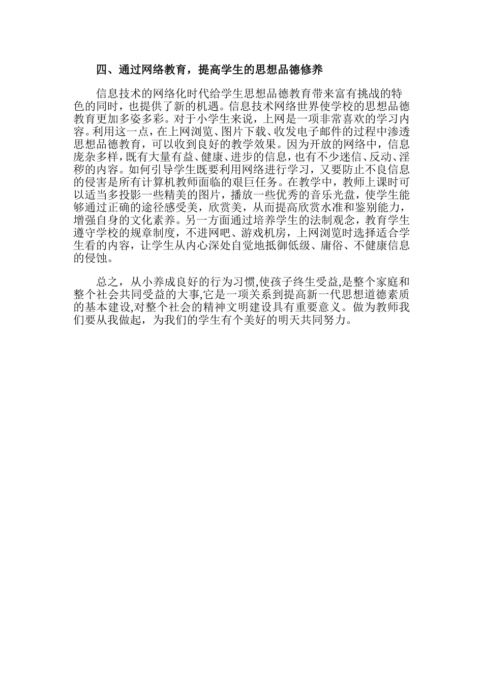 在小学信息技术课中渗透思想品德教育_第3页