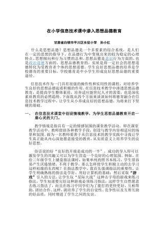 在小学信息技术课中渗透思想品德教育